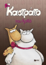 275286-Καστράτο (επίτομο)