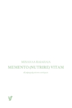 275291-Memento (nutrire) vitam