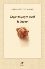 275292-Στρατσόχαρτο καφέ & ζαχαρί