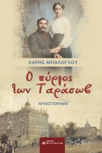 275296-Ο πύργος των Ταράσωβ