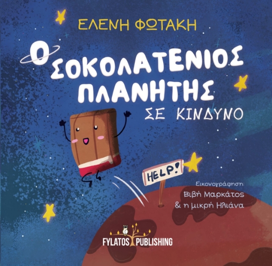 275319-Ο σοκολατένιος πλανήτης σε κίνδυνο
