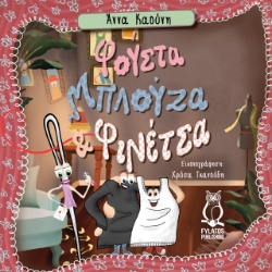 275324-Φούστα, μπλούζα και φινέτσα