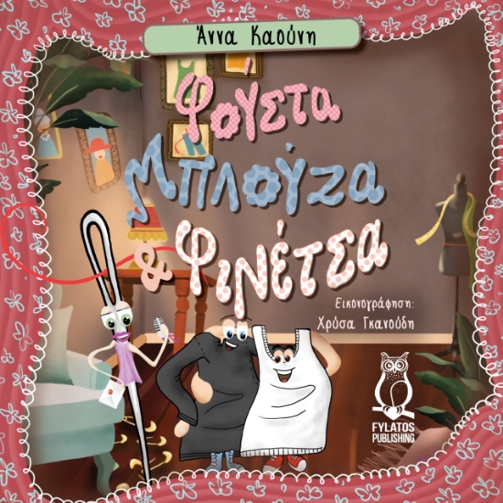 275324-Φούστα, μπλούζα και φινέτσα