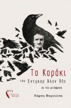 275325-Το κοράκι