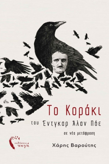 275325-Το κοράκι
