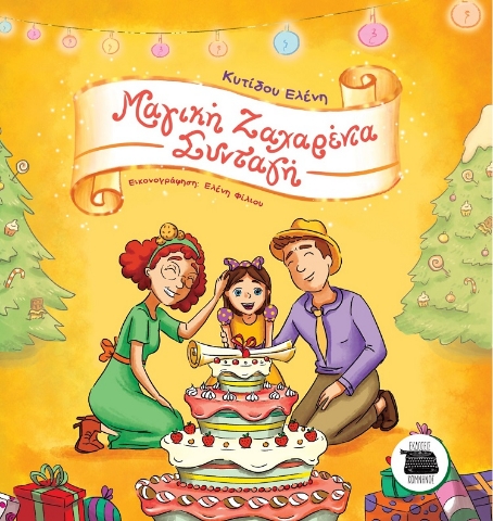275331-Μαγική ζαχαρένια συνταγή