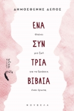 275337-Ένα συν τρία βιβλία