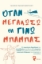 275352-Όταν μεγαλώσω θα γίνω μπαμπάς