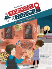 275372-Μήνυμα στο Μανχάταν