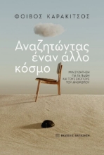 275377-Αναζητώντας έναν άλλο κόσμο