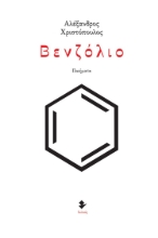 275379-Βενζόλιο