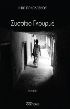 275386-Συσσίτιο γκουρμέ