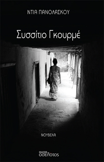 275386-Συσσίτιο γκουρμέ