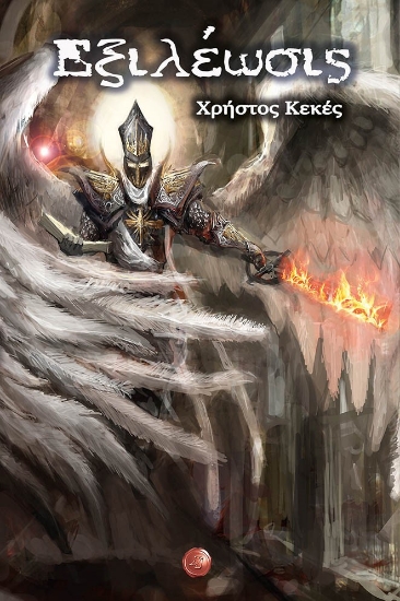 275394-Εξιλέωσις
