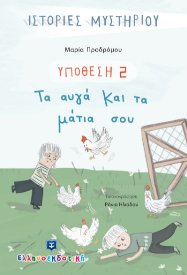 275420-Τα αυγά και τα μάτια σου