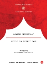 275435-Δίχως να ξέρεις πως