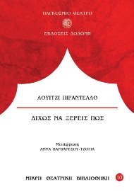 275435-Δίχως να ξέρεις πως