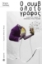 275437-Ο συμβολαιογράφος