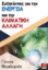 275448-Συζητώντας για την ενέργεια και την κλιματική αλλαγή