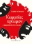 275484-Κωμωδίας εγκώμιον