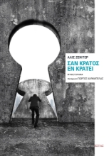 275488-Σαν κράτος εν κράτει