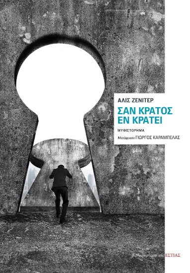 275488-Σαν κράτος εν κράτει