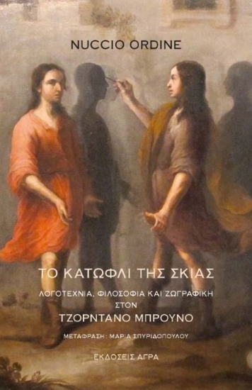 275491-Το κατώφλι της σκιάς