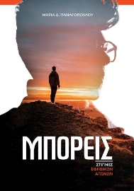 275502-Μπορείς