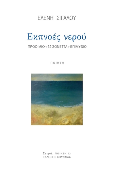 275504-Εκπνοές νερού
