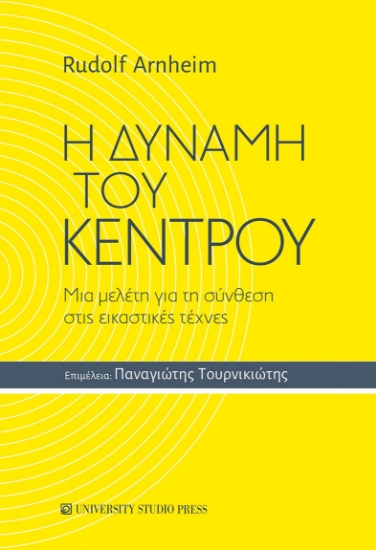 275512-Η δύναμη του κέντρου