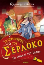 275528-Το σημάδι του Γάτου