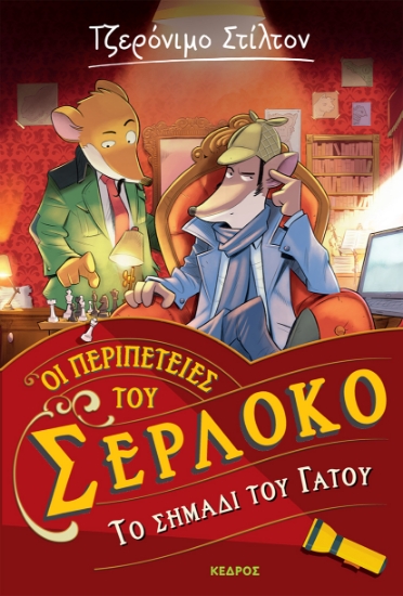 275528-Το σημάδι του Γάτου