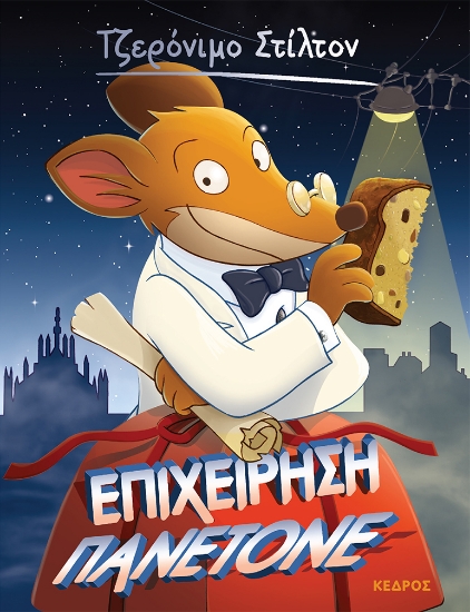 275529-Επιχείρηση πανετόνε