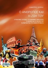275532-Ο άνθρωπος και η ζωή του