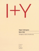 275538-Εγώ κι εσύ