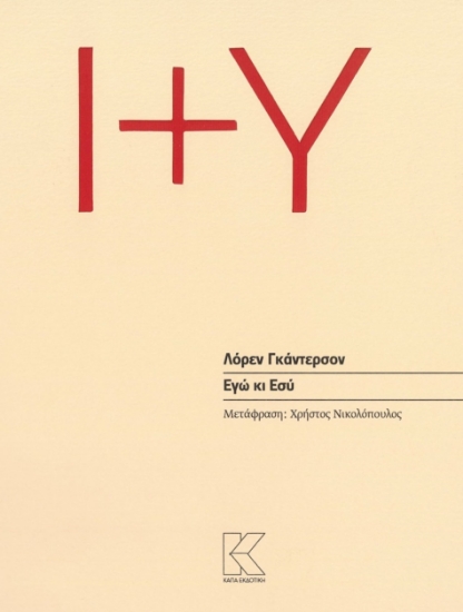 275538-Εγώ κι εσύ