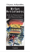 275542-Μνήμη αντίστασης