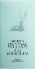 275543-Μπλάνες και κουμούλια