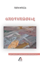 275547-Αποτυπώσεις