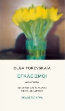 275559-Εγκλεισμοί