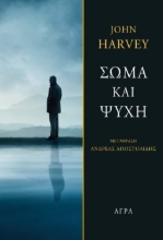 275560-Σώμα και ψυχή