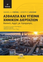 275561-Ασφάλεια και υγιεινή χημικών διεργασιών