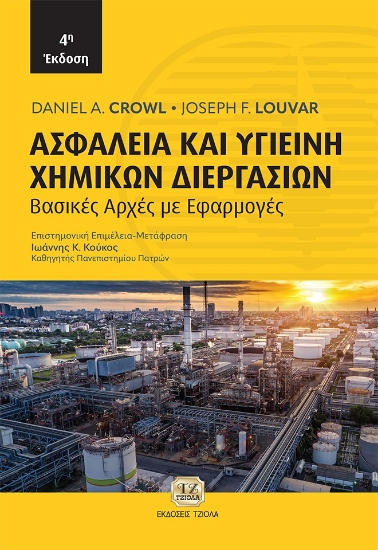 275561-Ασφάλεια και υγιεινή χημικών διεργασιών