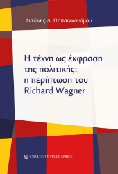 275564-Η τέχνη ως έκφραση της πολιτικής: Η περίπτωση του Richard Wagner