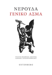275568-Γενικό άσμα