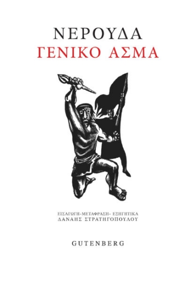 275568-Γενικό άσμα