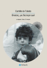 275579-Θησέας, μια δεύτερη ζωή