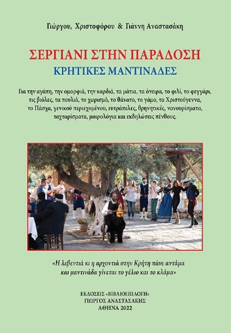 275593-Σεργιάνι στην παράδοση