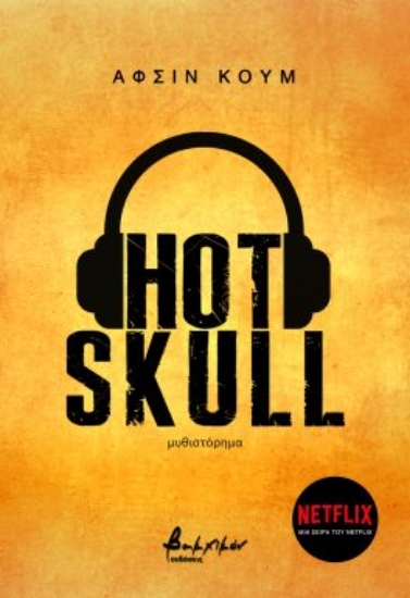 275596-Hot skull