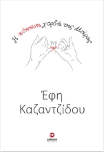 275602-Η κόκκινη χορδή της μοίρας